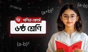 ম্যাথ জুনিয়র প্রোগ্রাম 🧮📘