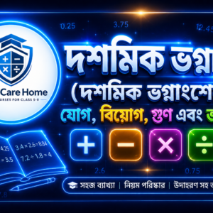 ম্যাথ জুনিয়র প্রোগ্রাম 🧮📘