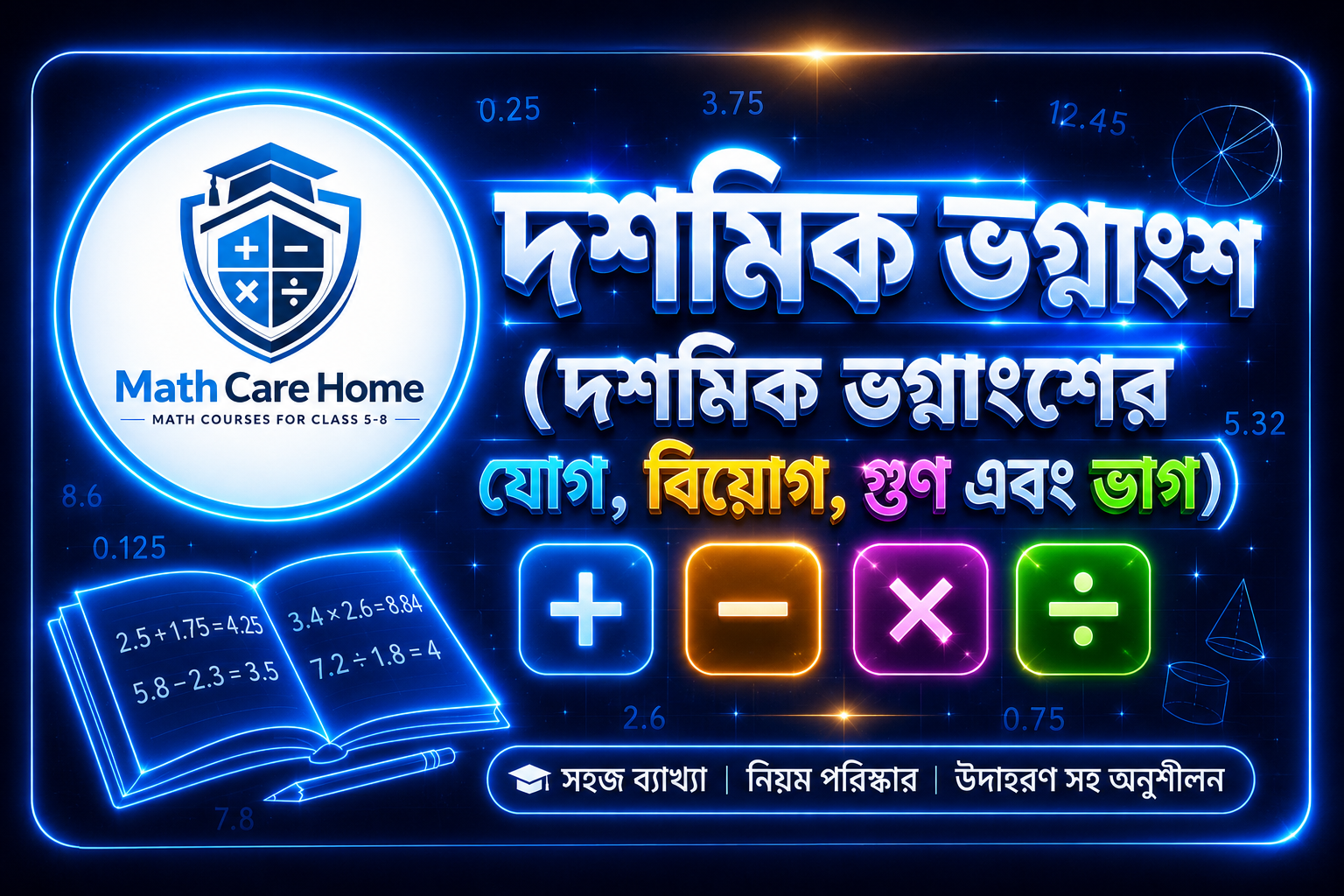 ম্যাথ জুনিয়র প্রোগ্রাম 🧮📘