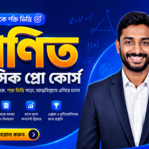 যোগ • বিয়োগ • গুণ • ভাগ • ঐকিক নিয়ম • সাধারণ ভগ্নাংশ